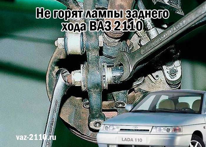 Назначение и устройство передней подвески ВАЗ 2110