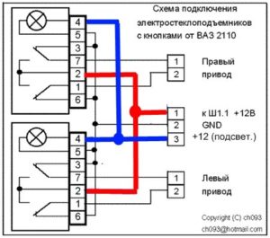 Подключить стеклоподъемники ваз 2110