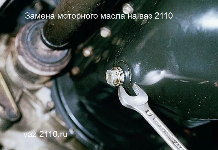 Замена моторного масла на ваз 2110