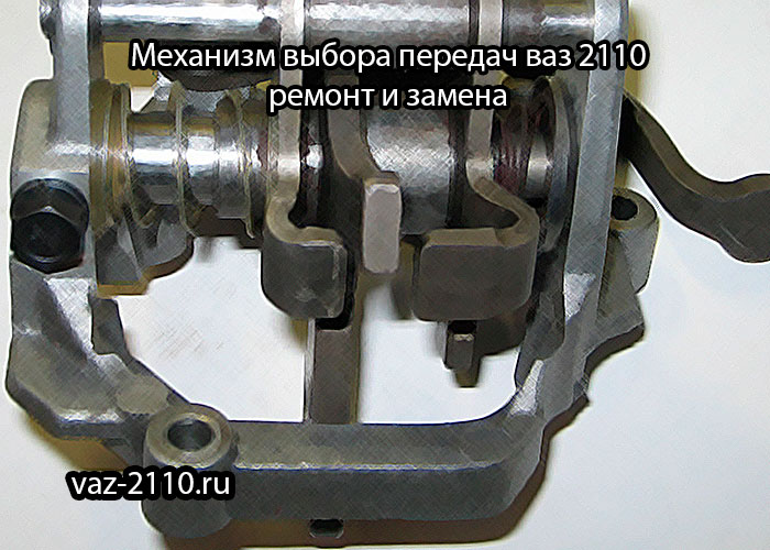 Механизм выбора передач ваз 2110 - ремонт и замена